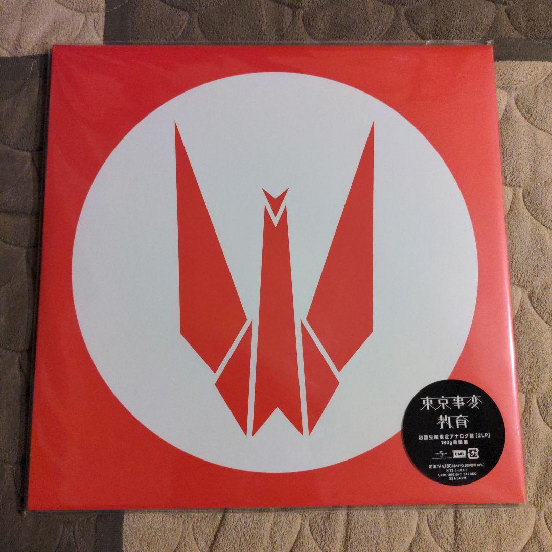 東京事変 教育　初回生産限定アナログ盤