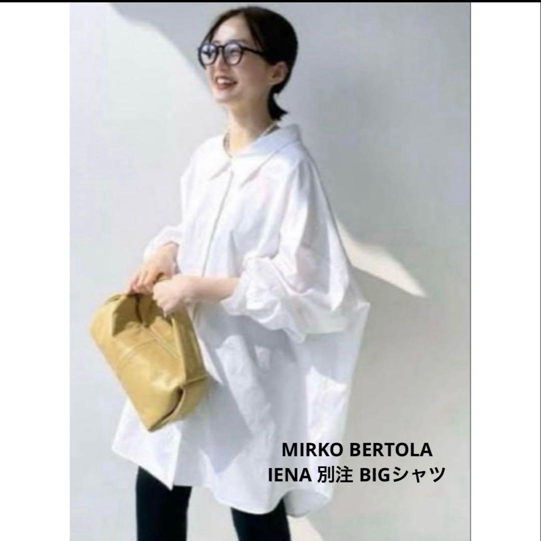 【IENA別注】MIRKO BERTOLA ミルコベルトラ BIGシャツ