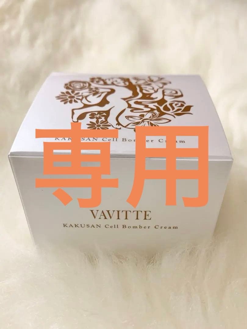 【正規品・未開封】 VAVITTE バビッテ 核酸セルボンバークリーム 30g