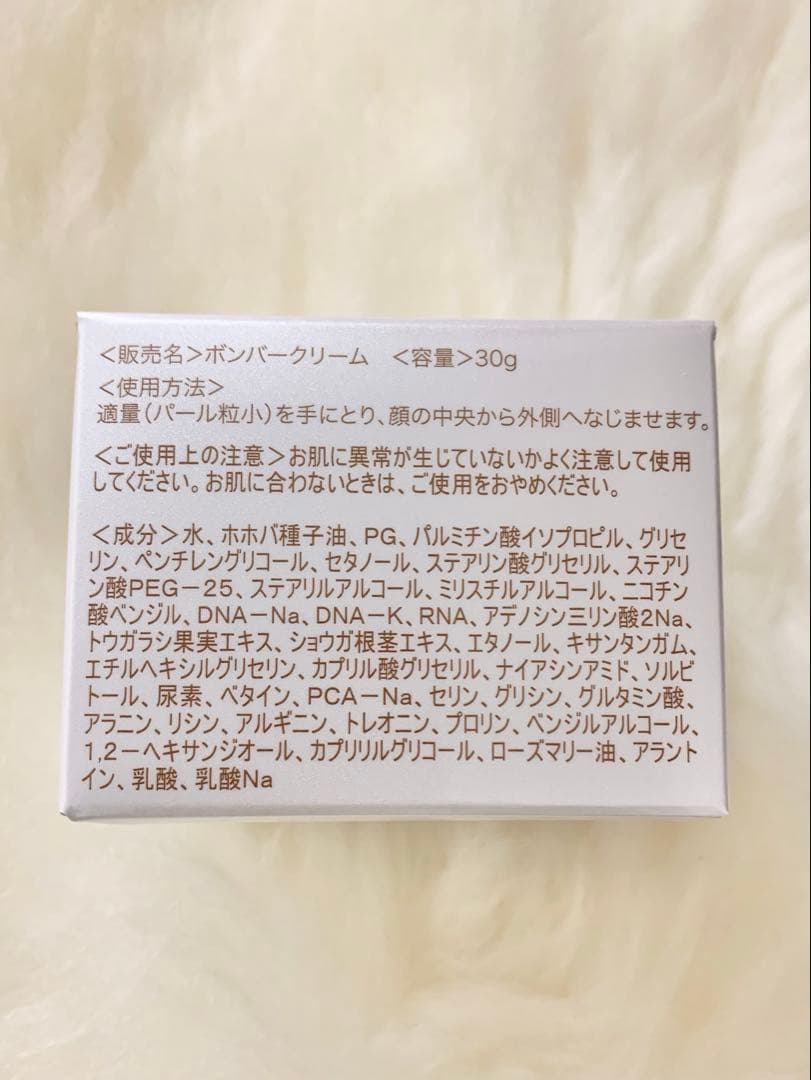 【正規品・未開封】 VAVITTE バビッテ 核酸セルボンバークリーム 30g