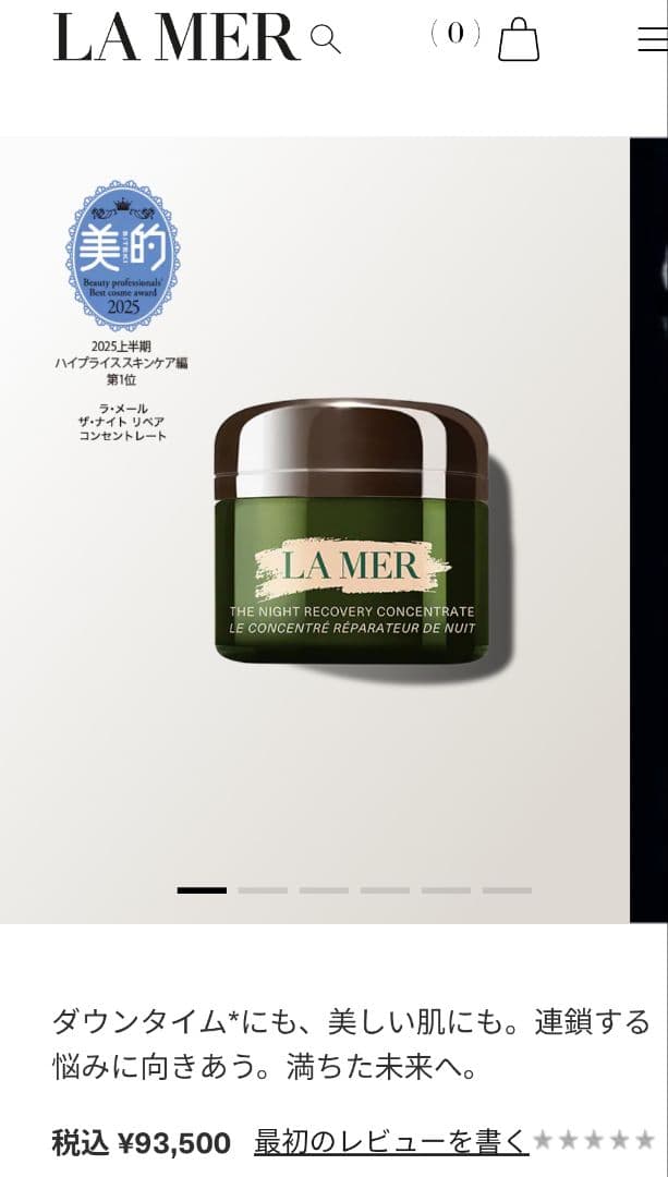 ラ・メール　ザ・ナイト　リペア　コンセントレート　50ml 美的　93500円