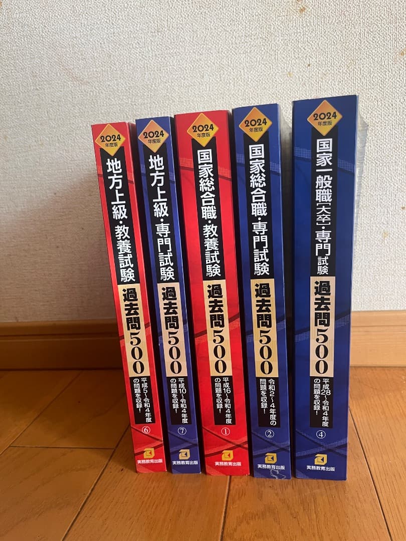 公務員試験　過去問500