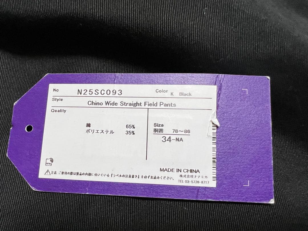 パープルレーベルチノワイドストレート