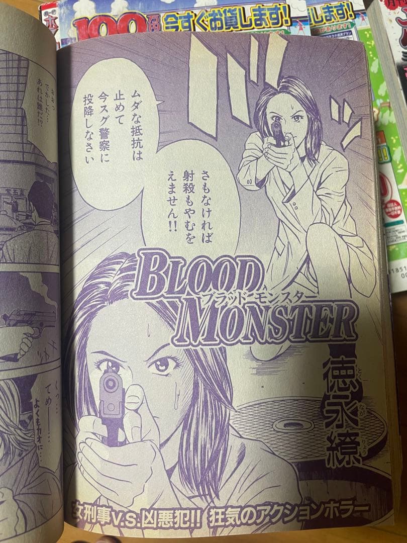 ホラーM 2004年5月〜12月