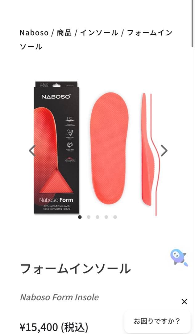 NABOSO Form フォームインソール レッド　N5