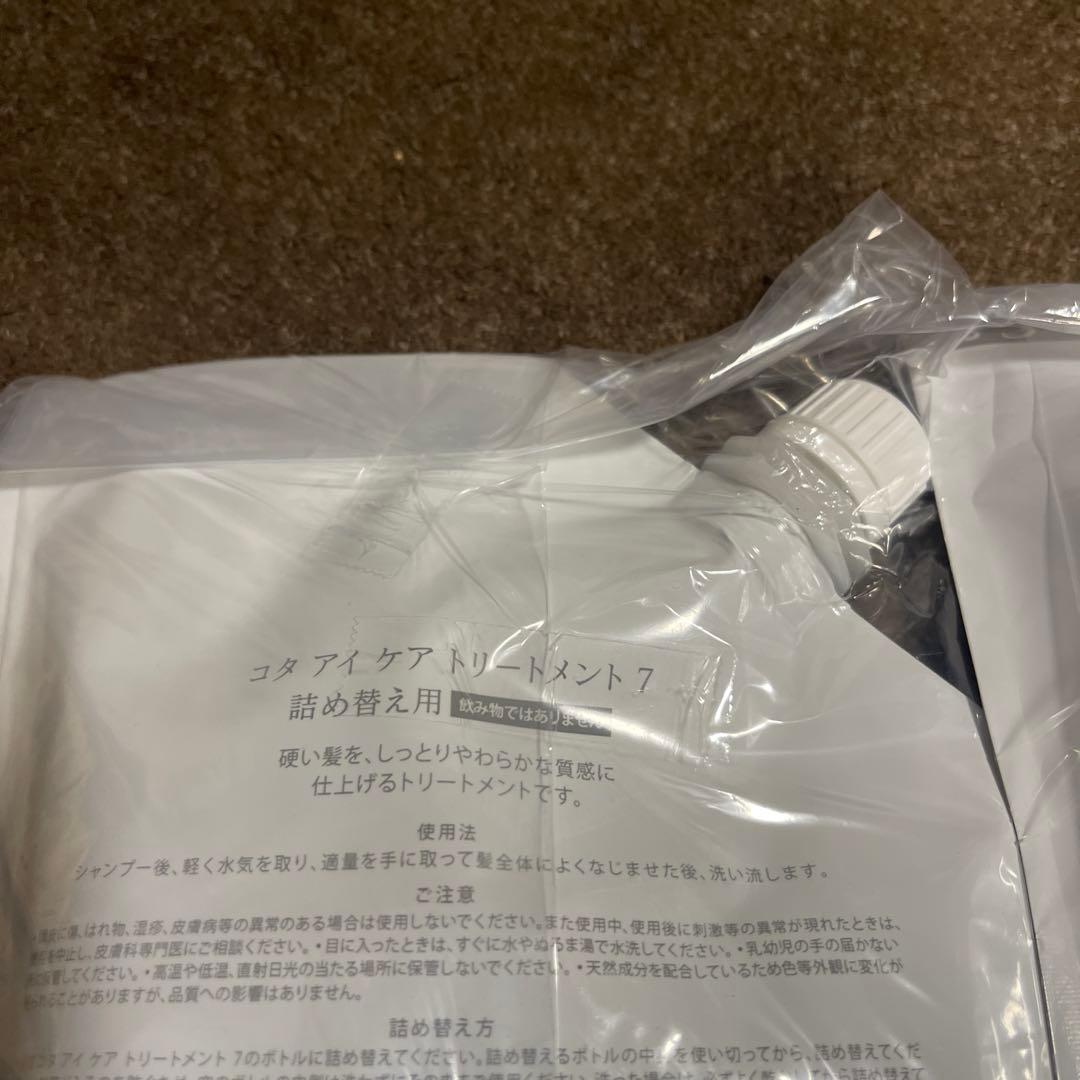 コタ　シャンプー5.トリートメント7