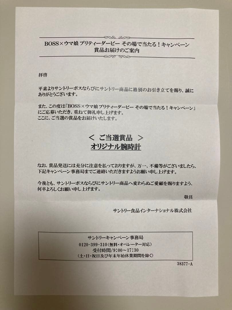 ウマ娘 腕時計 ジェンティルドンナ