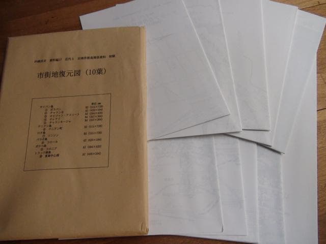 沖縄県史 資料編17 近代5 旧南洋群島関係資料