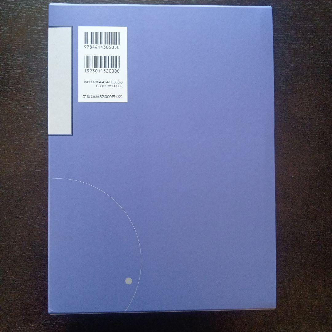 感覚・知覚心理学ハンドブック 第三版