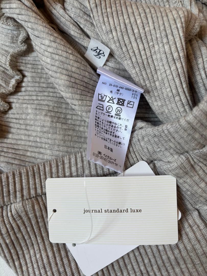 ジャーナルスタンダードラックス テレコPT ベージュとグレー2点