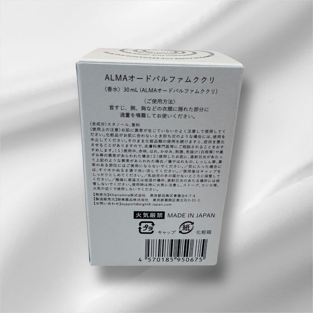 【新品未使用】ALMA オードパルファムククリ30ml + お試し2種セット付き