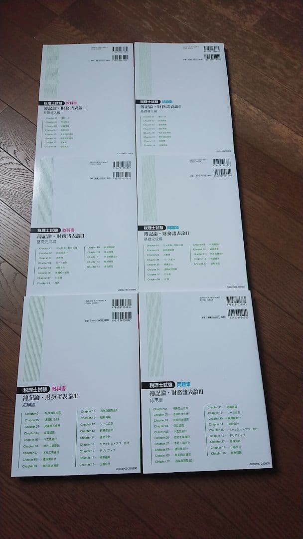 セール開催♪税理士試験教科書 簿記論・財務諸表論 基礎導入編2021年度版
