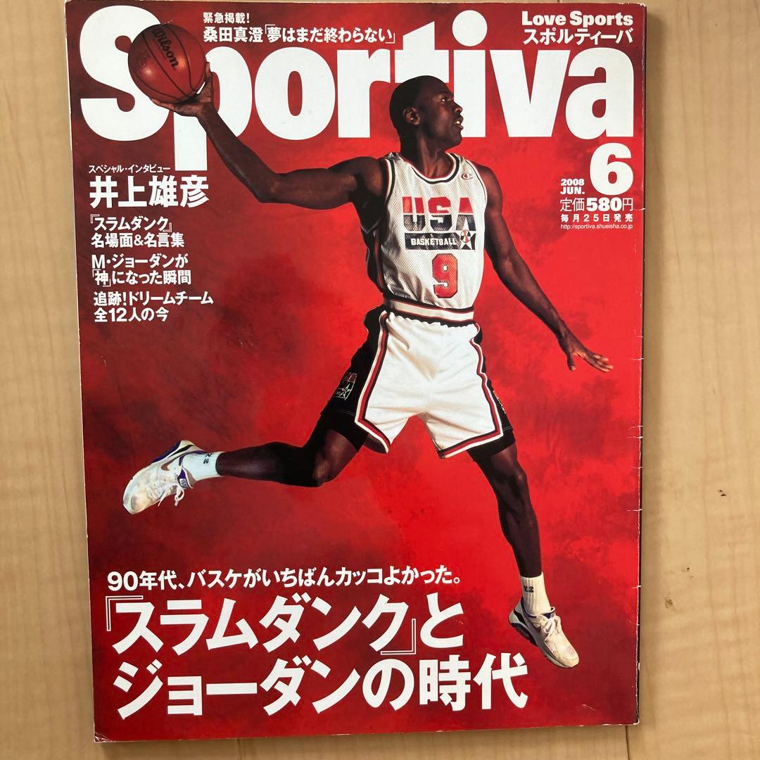 Sportiva 6巻　スラムダンク　ジョーダン