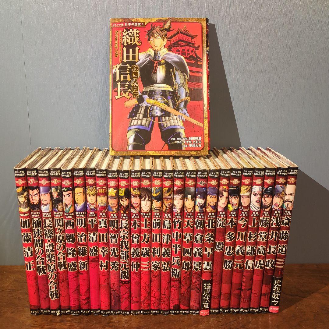 コミック版『日本の歴史』26巻セット/ポプラ社