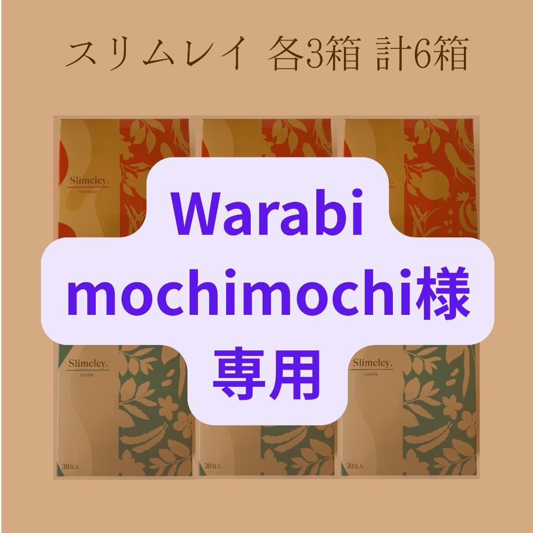 【専用】スリムレイ カッティー バーニー RHYTHM リズム 6箱