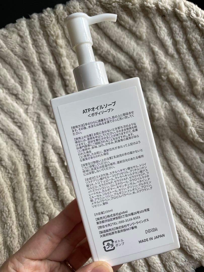 ATPLON ボディソープセット