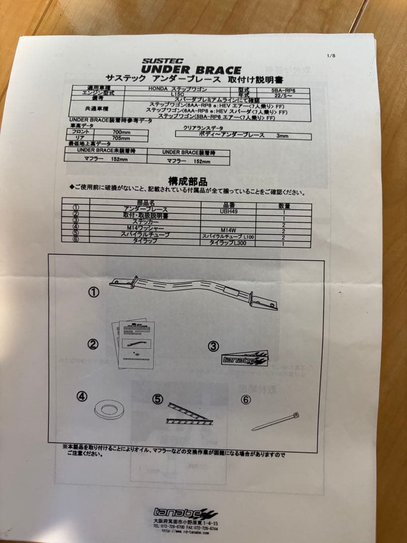 tanabe アンダーブレース UBH49 レッド　ステップワゴン