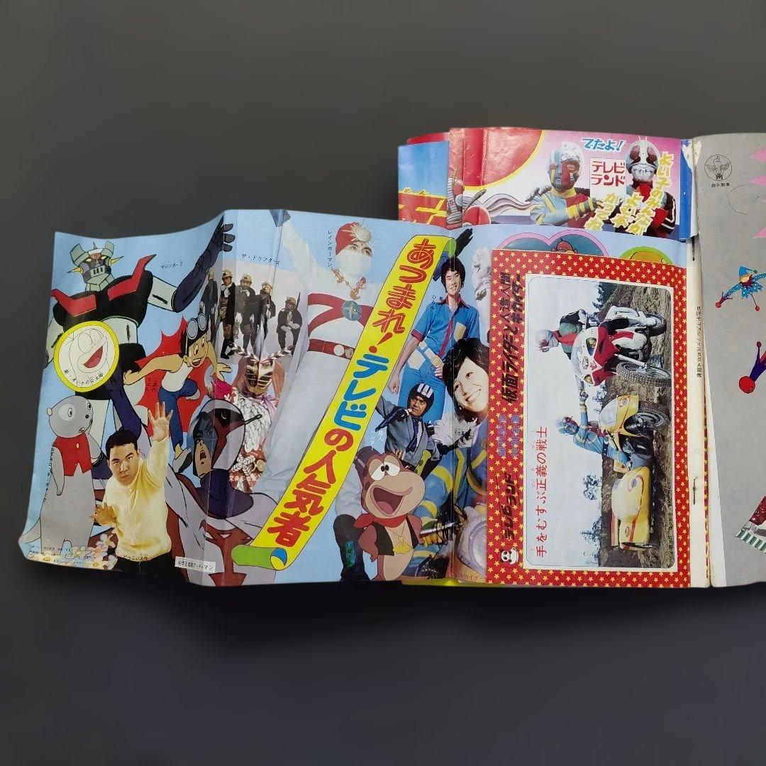 タ*エ様 テレビランド3月 増刊号（1973年)