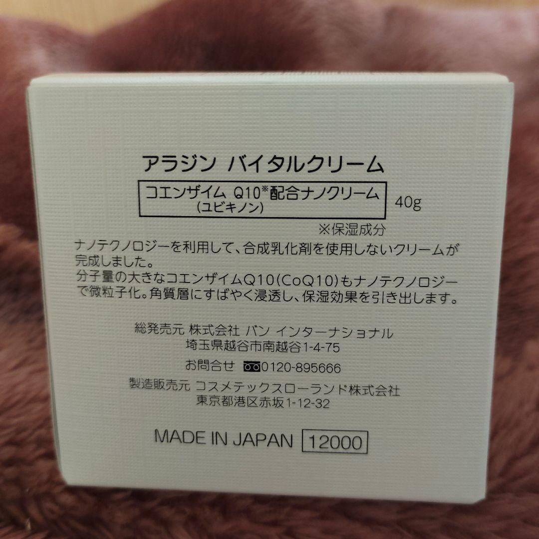 イオニート　VIN （バン）アラジン　バイタルクリーム　40g　【未使用品】