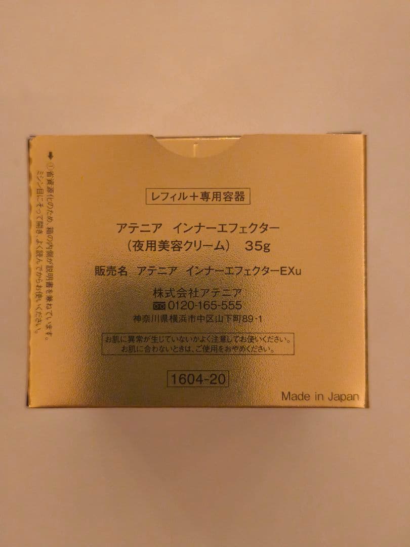 ま*み様 Attenir アテニア インナーエフェクター ＆ アイ リンクルセラ