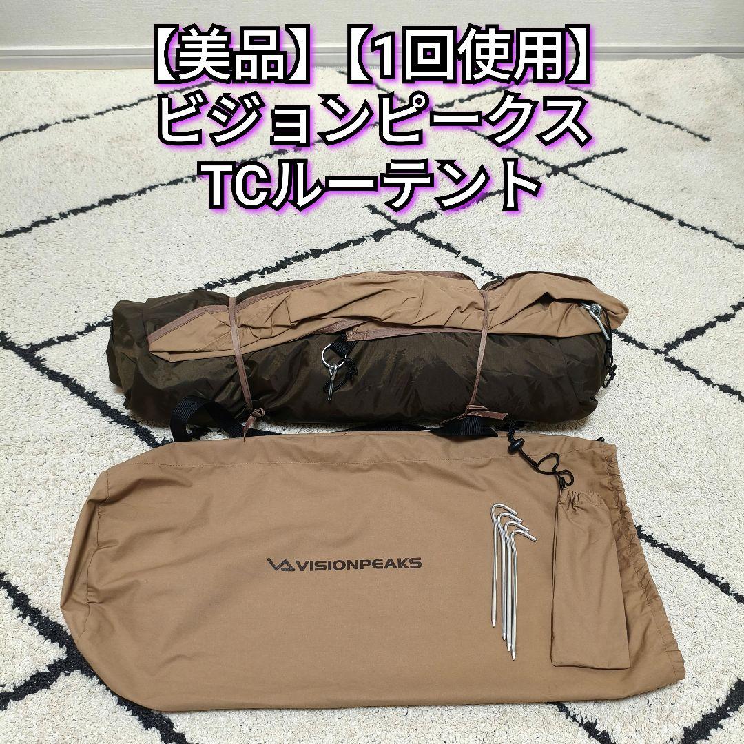 【 美品 1回使用 】ビジョンピークス TCルーテント カンガルー ソロ　デュオ
