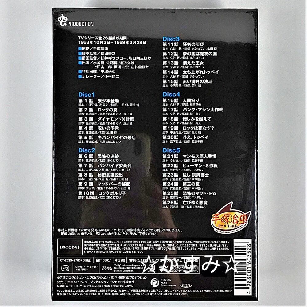 【新品未開封】バンパイヤ　Complete BOX　DVD　手塚治虫