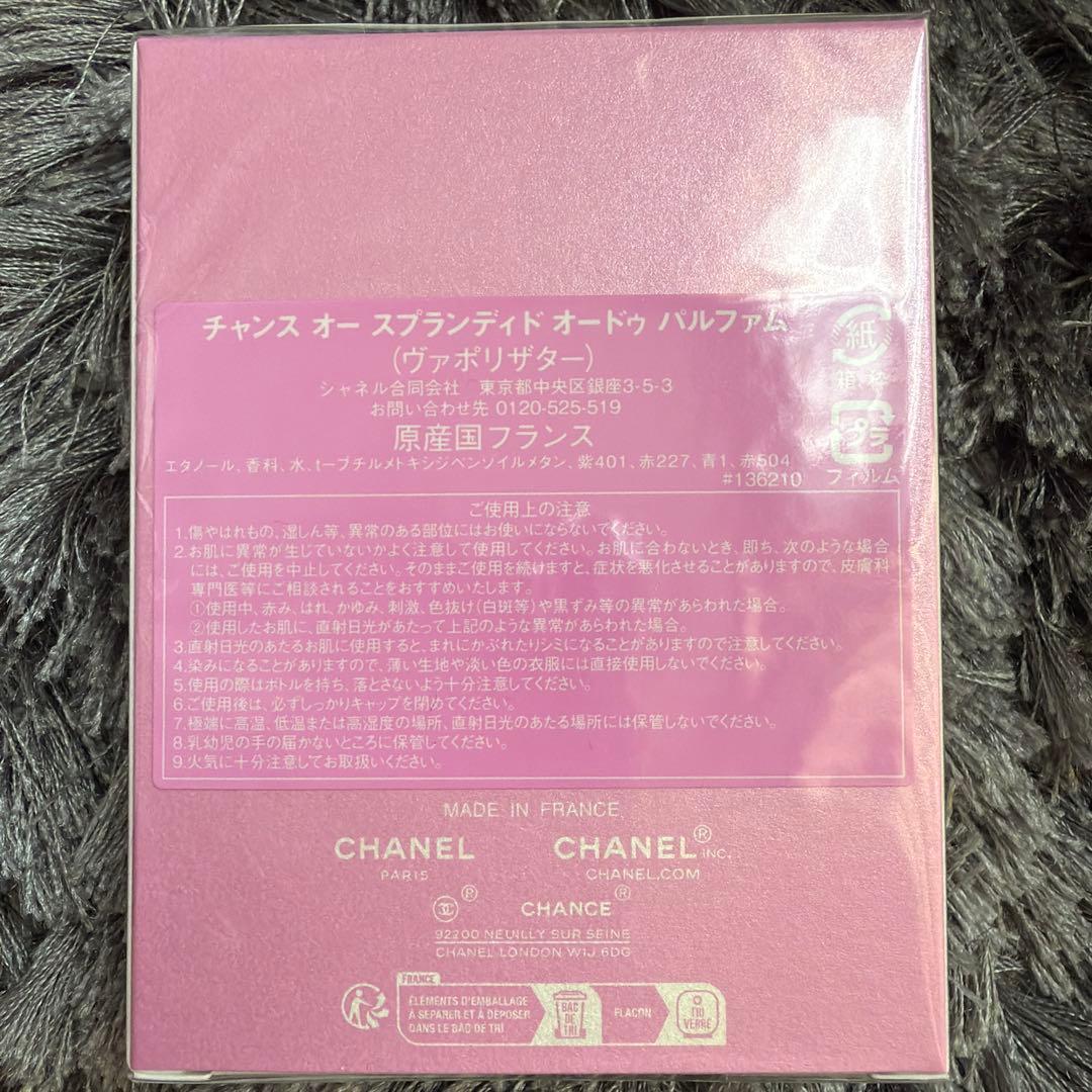 未開封　CHANEL チャンスオースプランディド　オードゥパルファム 正規品
