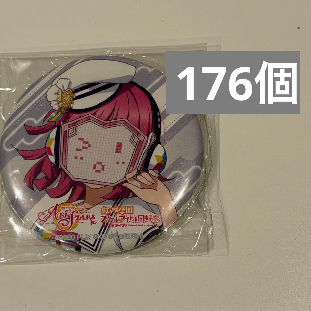 天王寺璃奈　スク感　マルイ　缶バッジ　虹ヶ咲　ラブライブ