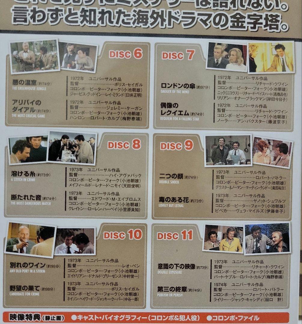 刑事コロンボ完全版 DVD-SET