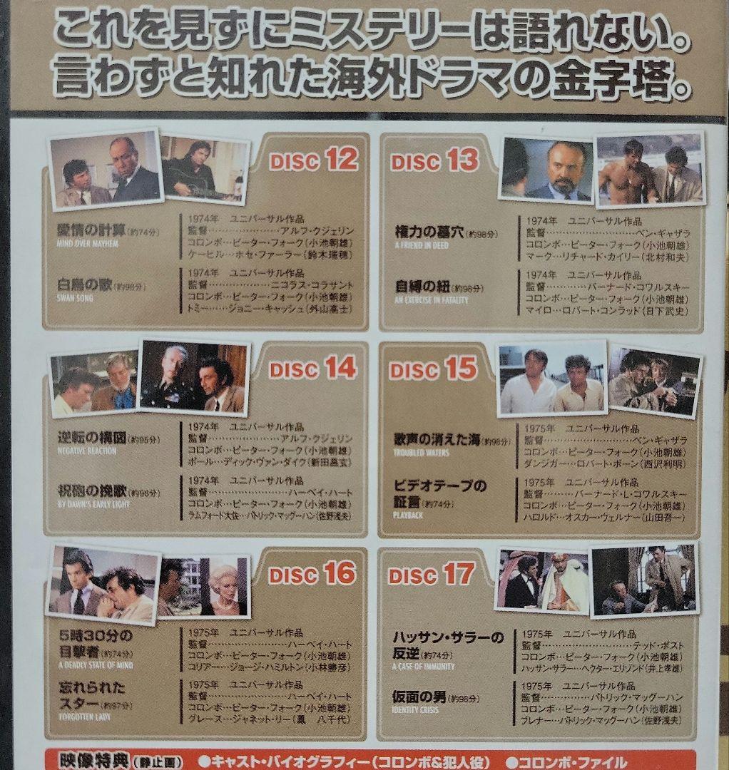 刑事コロンボ完全版 DVD-SET
