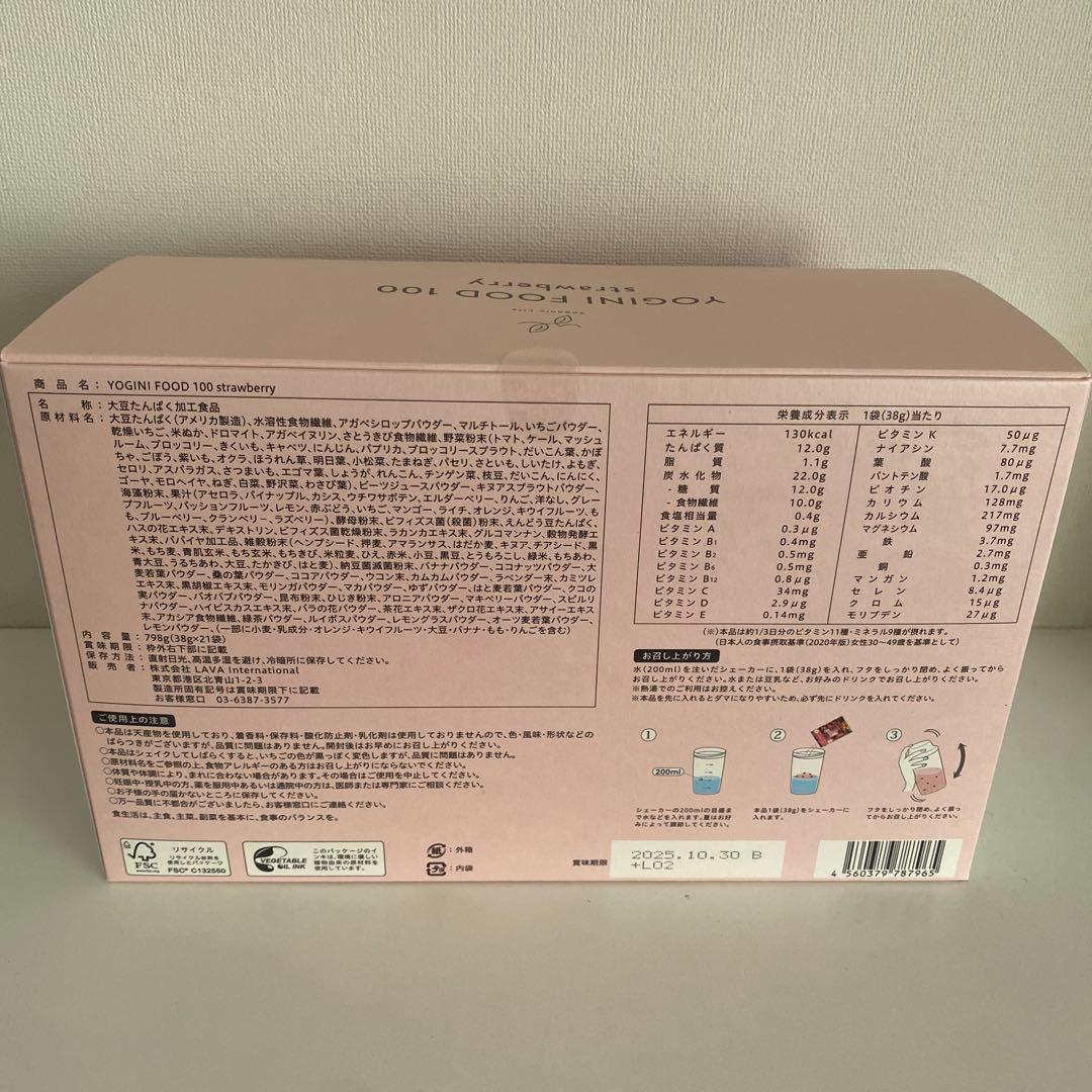 【Michelleさま専用】ヨギニーフード100 ストロベリー 1箱 21袋