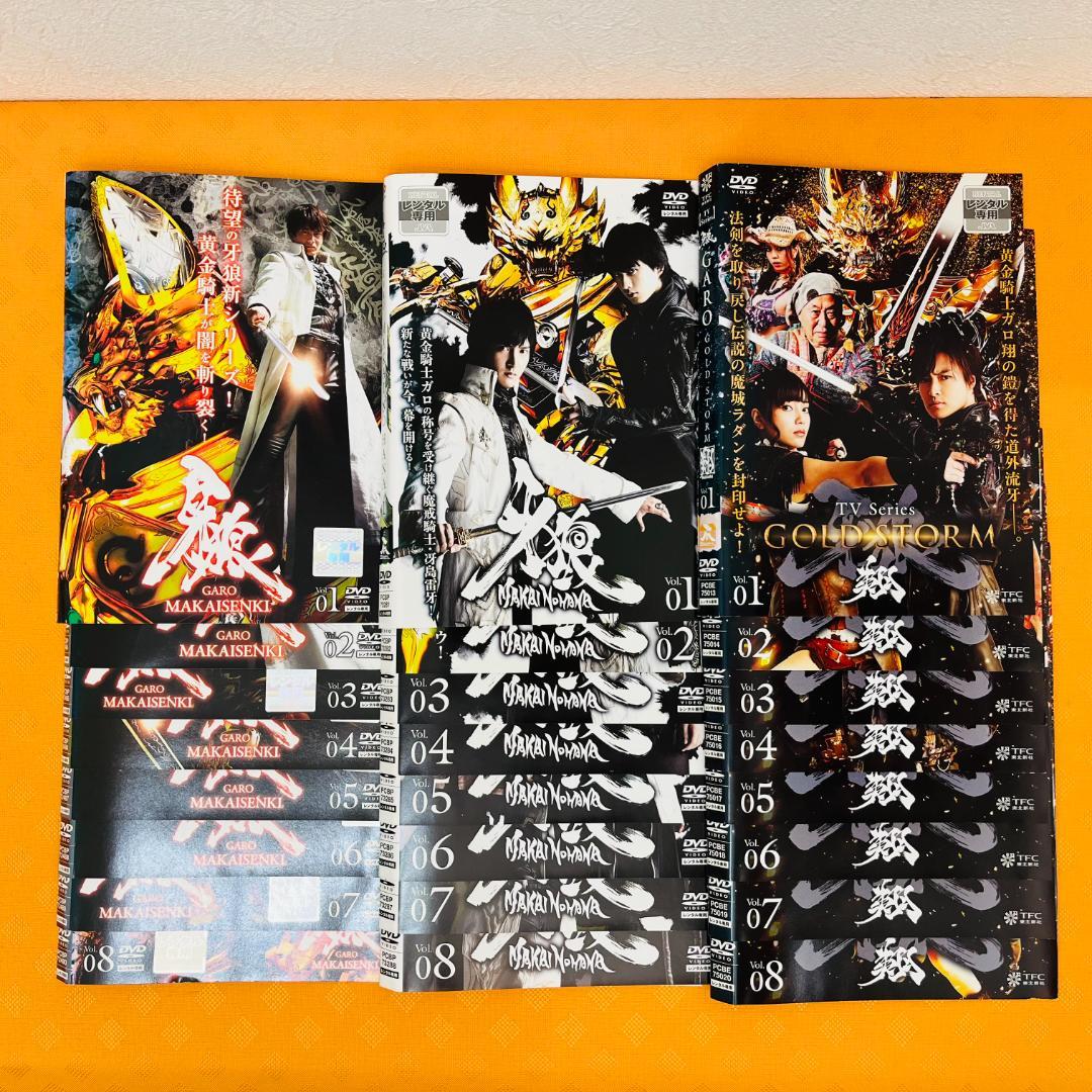 『GARO 牙狼 シリーズ』計24巻セット レンタル使用済DVD