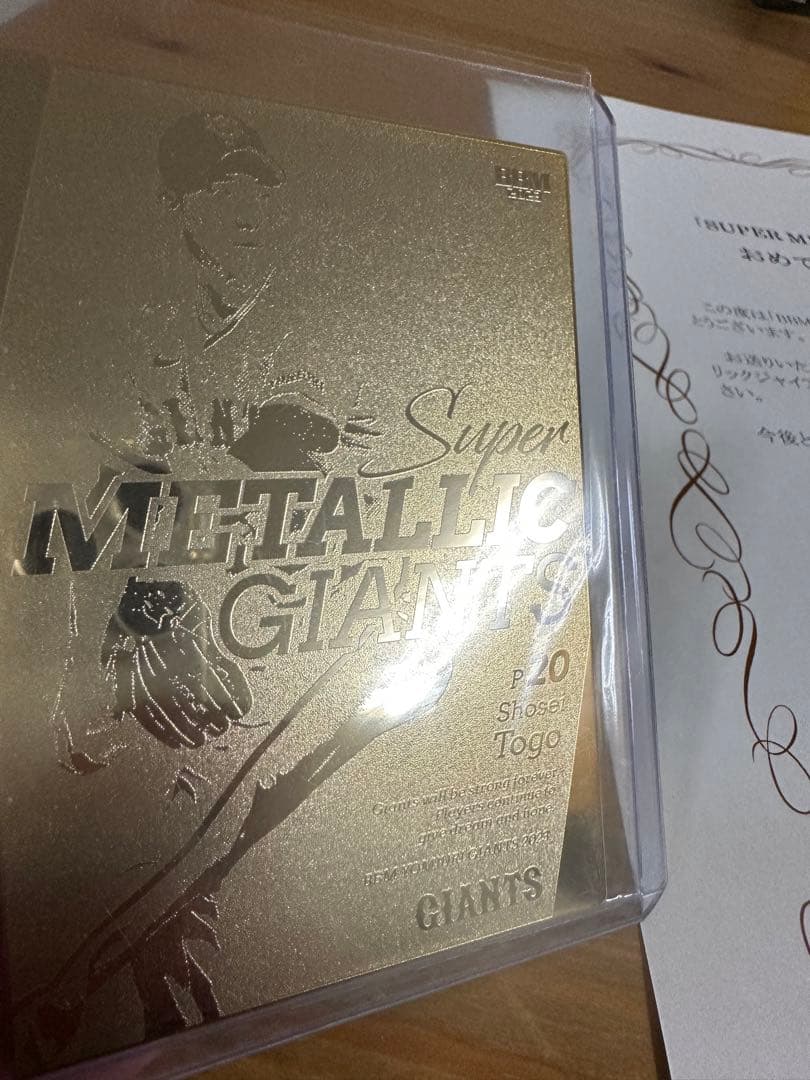 BBM エクスチェンジカード　読売ジャイアンツ　戸郷翔征　2023