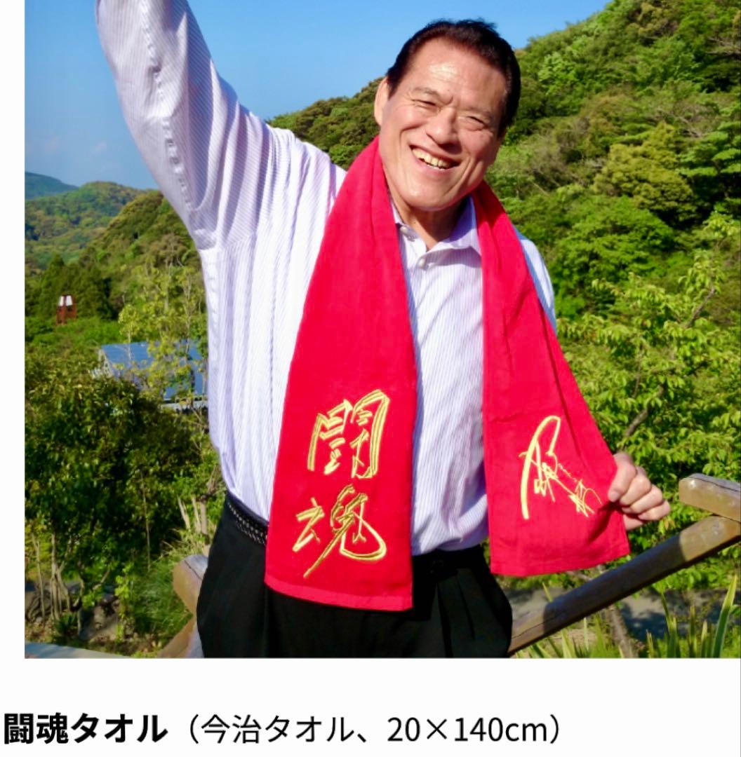 INOKI EXPO 記念グッズセット　アントニオ猪木