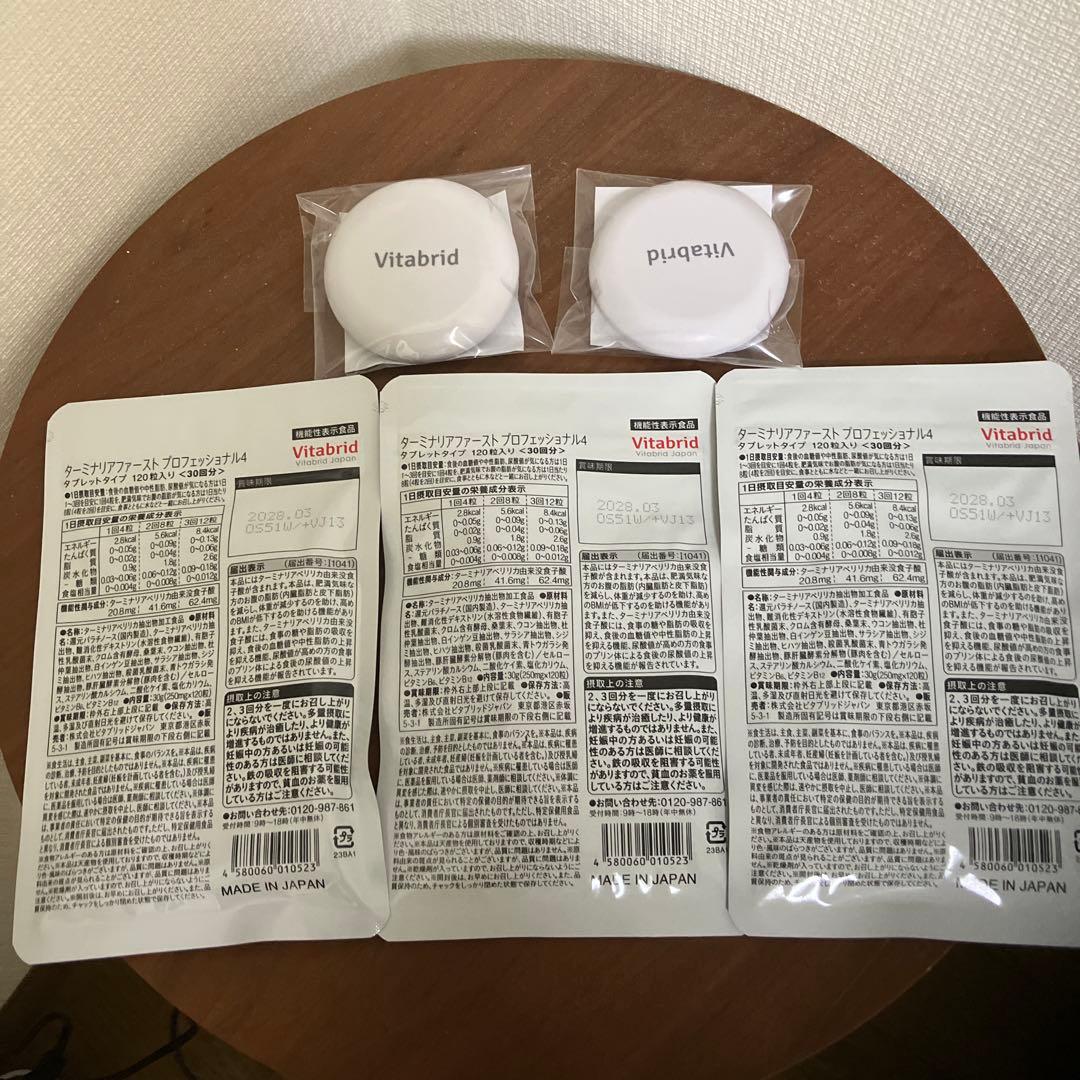 ★未開封★ターニングリアファーストプロフェッショナル 120粒✖️3袋