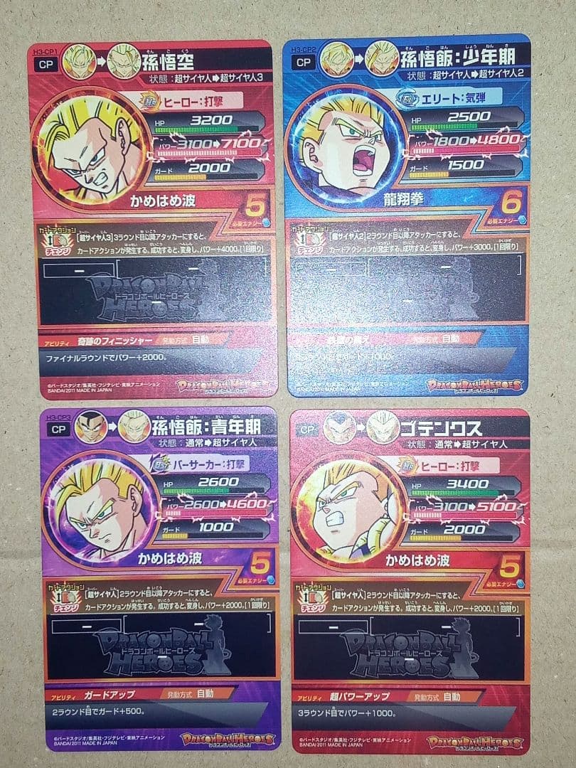【専用出品】ドラゴンボールヒーローズ 3弾／H3 全種コンプ／バラ売り不可