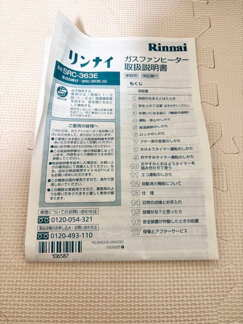 良品Rinnai SRC-363E ガスファンヒーター LPガス用 ガスコード付