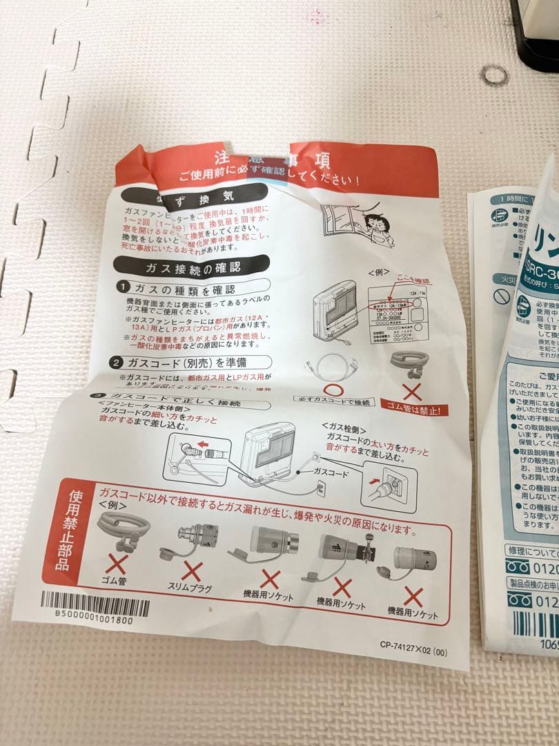 良品Rinnai SRC-363E ガスファンヒーター LPガス用 ガスコード付