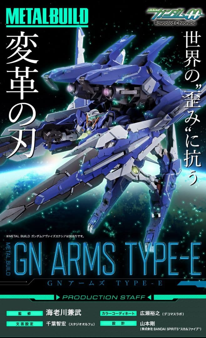 L BUILD GNアームズ TYPE-E 未開封品　専用大箱発送