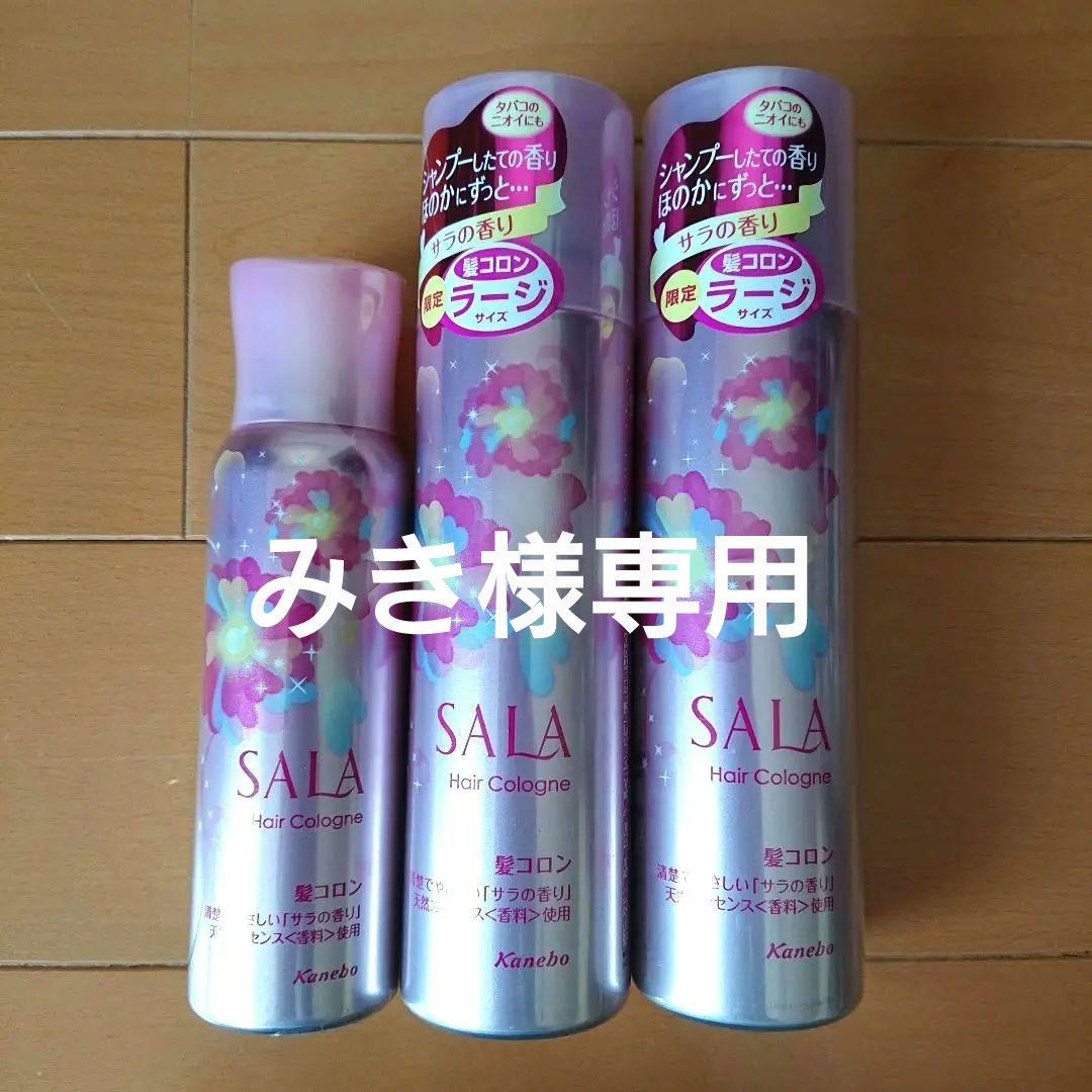 新品 カネボウ SALA 髪コロンA サラの香り ラージ2本、80g1本セット