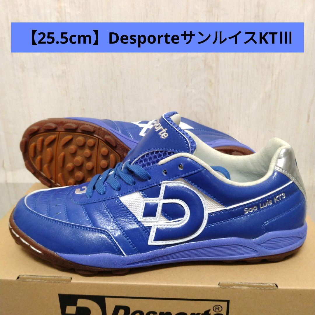【25.5cm】DesporteサンルイスKTⅢ