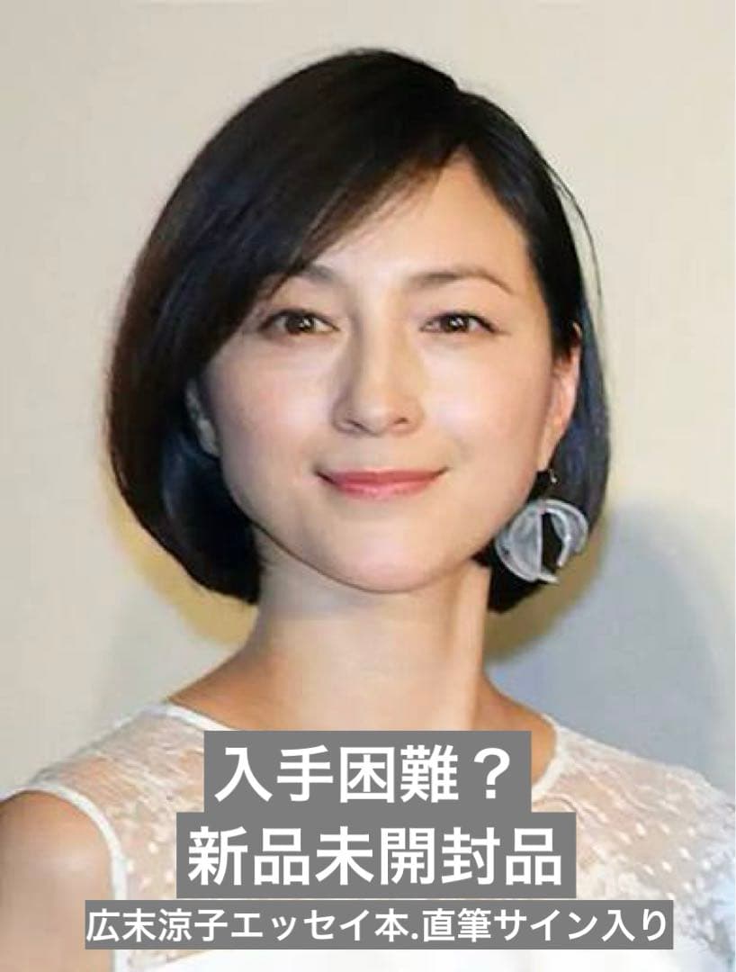 広末涼子エッセイ『ヒロスエの思考地図 しあわせのかたち』　直筆サイン