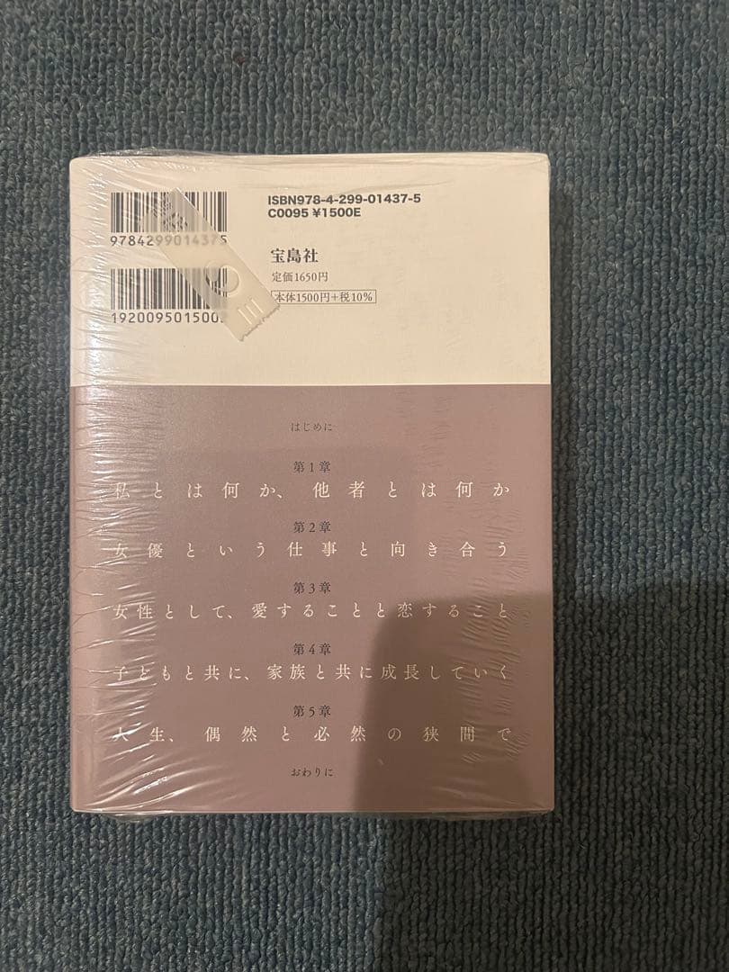 広末涼子エッセイ『ヒロスエの思考地図 しあわせのかたち』　直筆サイン