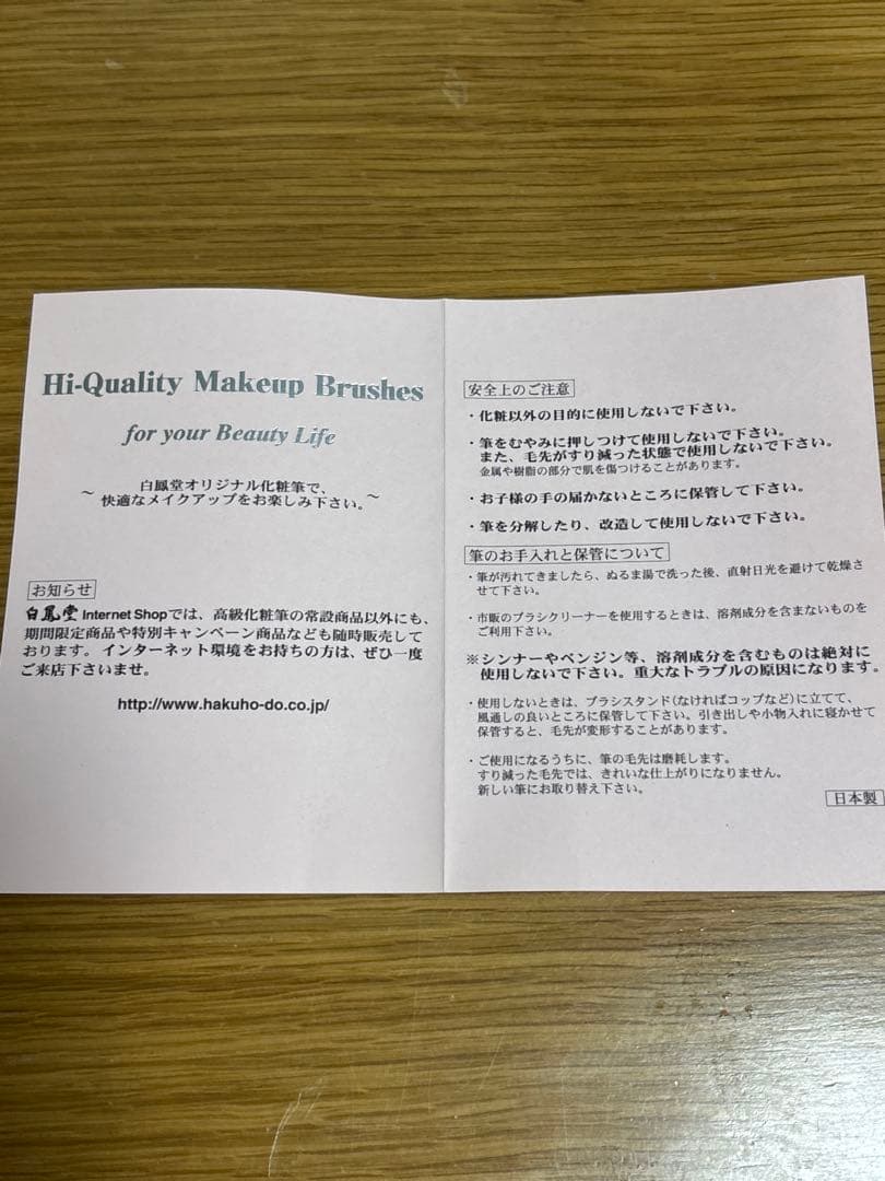 【大特価】白鳳堂メイクブラシセット