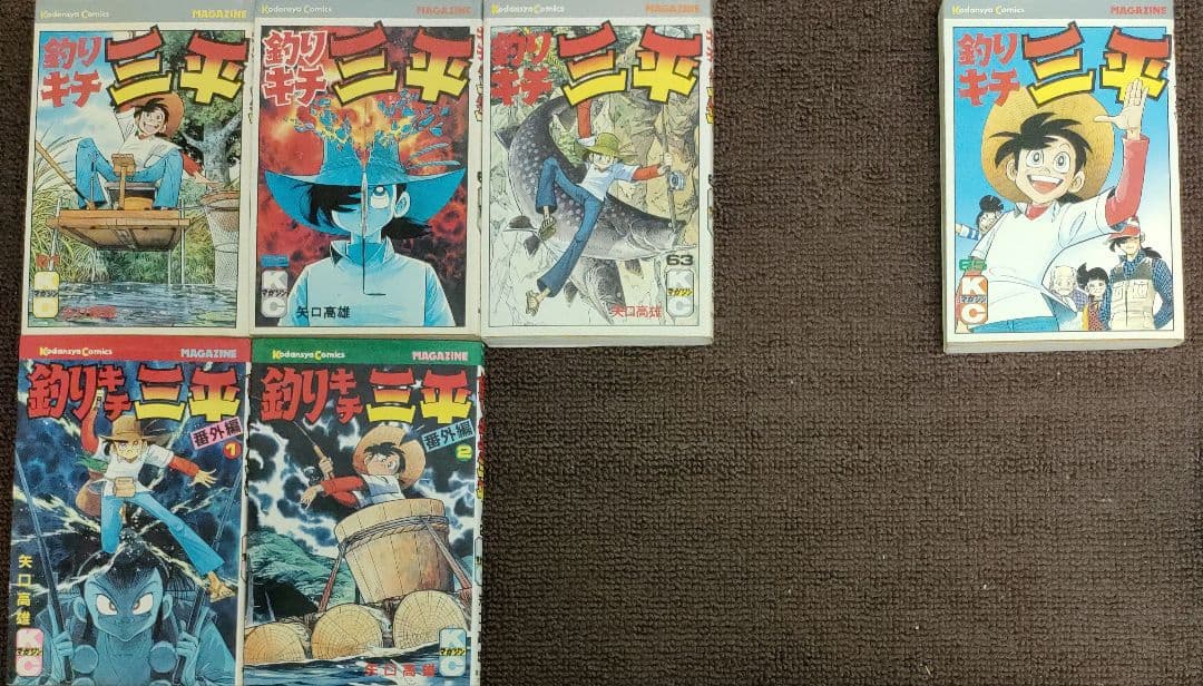 釣りキチ三平　ほぼ全巻&外伝1・2　ルアー&フライフィッシング入門