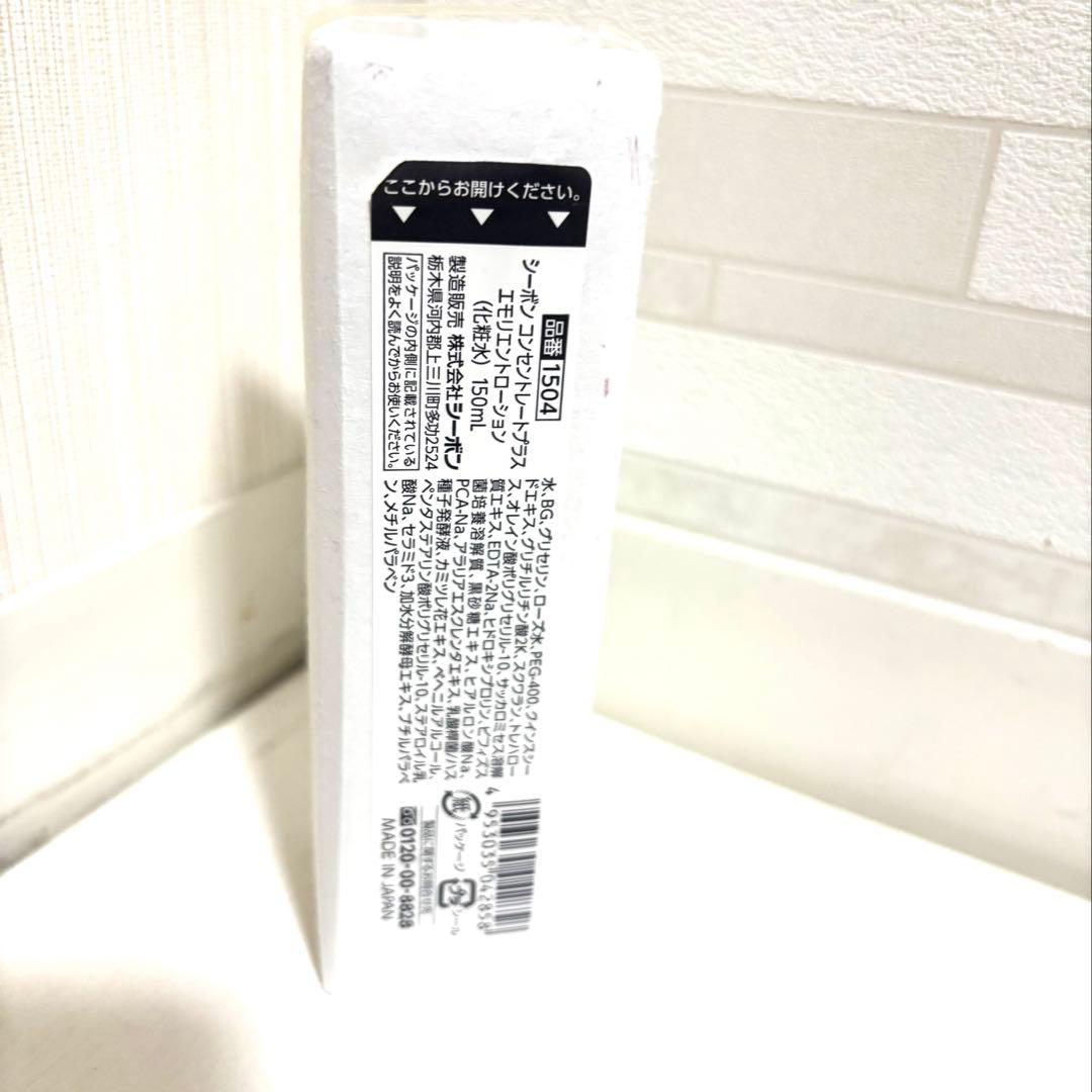 エモリエントローション 150ml