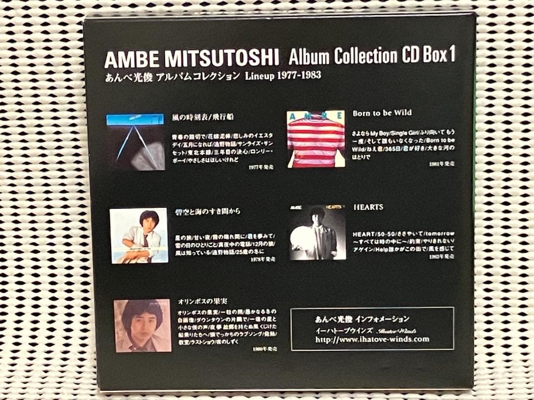 あんべ光俊アルバムコレクションBOX vol.I