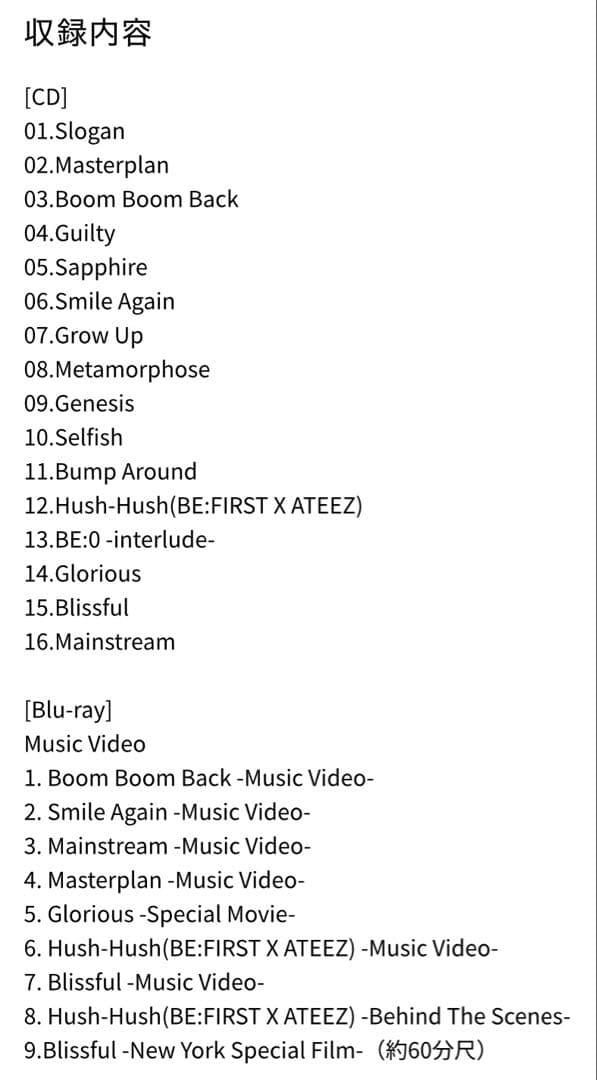 スマプラ付き BE:FIRST 2:BE BMSG MUSIC SHOP 限定盤