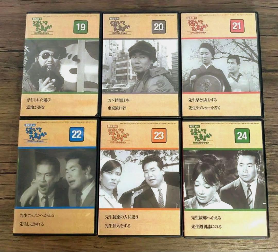 【美品】渥美清の泣いてたまるかDVDコレクション全27巻