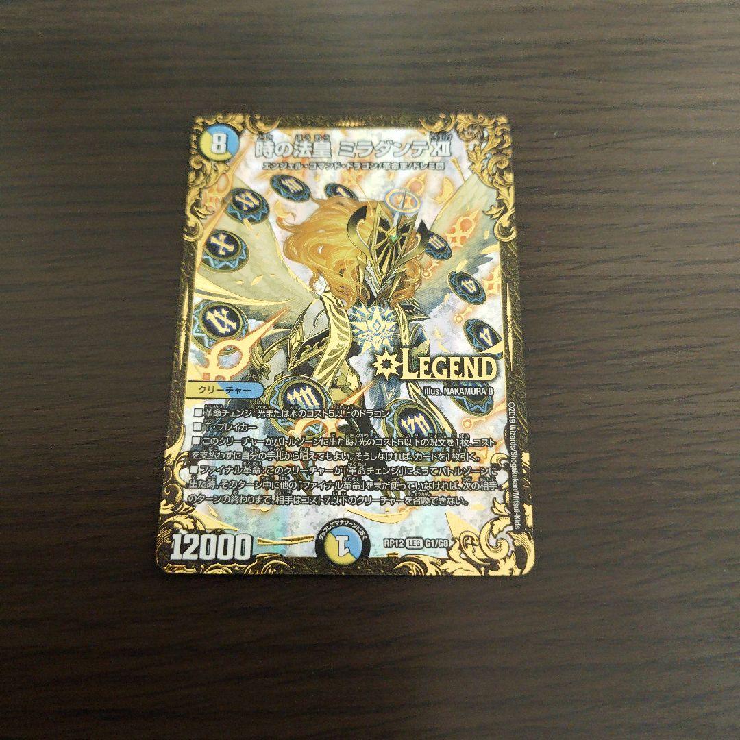 デュエルマスターズ 時の法皇ミラダンテxii UGC 1枚